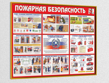 Стенд пожарная безопасность (pB02, пластик 4мм, золотой багет) - Охрана труда на строительных площадках - Стенды для строительства - vektorb.ru