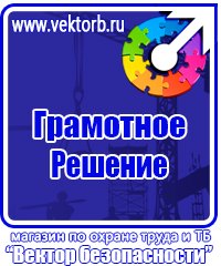 Информационные стенды по охране труда в Ижевске купить vektorb.ru