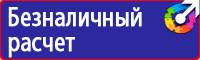 Предупреждающие знаки безопасности по охране труда купить в Ижевске vektorb.ru