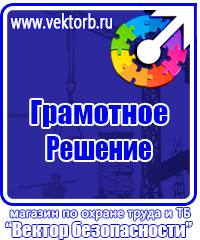 Плакаты по технике безопасности и охране труда в хорошем качестве в Ижевске vektorb.ru