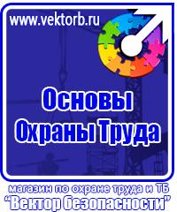 Плакаты по технике безопасности и охране труда в хорошем качестве купить в Ижевске