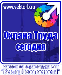 Предупреждающие знаки и плакаты по электробезопасности в Ижевске купить
