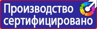 Предписывающие знаки по охране труда в Ижевске