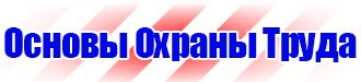 Стенды по охране труда на заказ в Ижевске