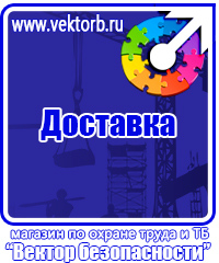 Стенды плакаты по охране труда и технике безопасности в Ижевске vektorb.ru