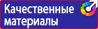 Предупреждающие знаки безопасности по охране труда в строительстве купить в Ижевске