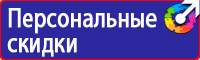 Какие плакаты применяются в электроустановках купить в Ижевске