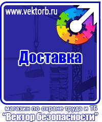 Какие плакаты применяются в электроустановках в Ижевске