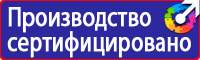 Информационные стенды безопасности в Ижевске