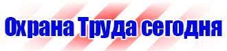 Информационные стенды таблички указатели купить в Ижевске