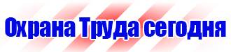 Знаки пожарной безопасности электрощит в Ижевске купить vektorb.ru