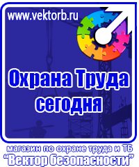 Плакат по охране труда для офиса в Ижевске