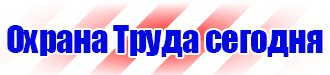 Плакат по охране труда для офиса в Ижевске
