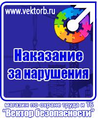 Плакаты по охране труда формата а4 в Ижевске
