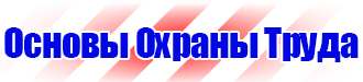 Знаки безопасности не открывать работают люди в Ижевске купить vektorb.ru