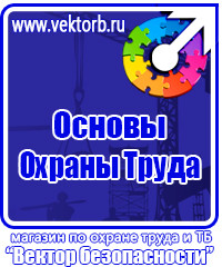 Знаки безопасности на стройке в Ижевске vektorb.ru