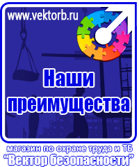 vektorb.ru Плакаты Безопасность труда в Ижевске