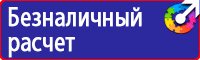Знаки безопасности электроустановках в Ижевске