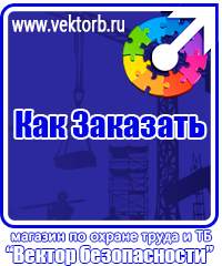 vektorb.ru Стенды по электробезопасности в Ижевске