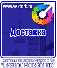 Плакаты по охране труда и технике безопасности на пластике купить в Ижевске