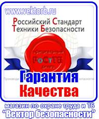 Плакаты по охране труда и технике безопасности в офисе в Ижевске