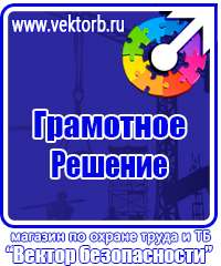 Плакаты безопасности в электроустановках типы в Ижевске купить