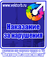 Информация по охране труда на стенд в офисе в Ижевске