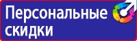 Таблички и плакаты в электроустановках в Ижевске